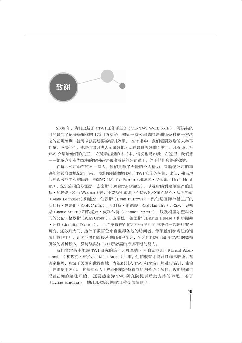 《一线主管培训TWI实施一本通：营造技能为本的文化》 - 第9页预览图