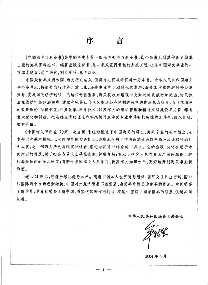 《中国海关百科全书》 - 第11页预览图
