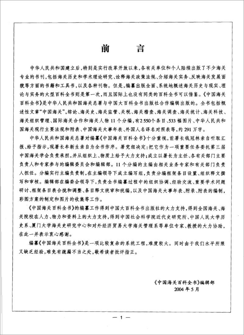 《中国海关百科全书》 - 第12页预览图