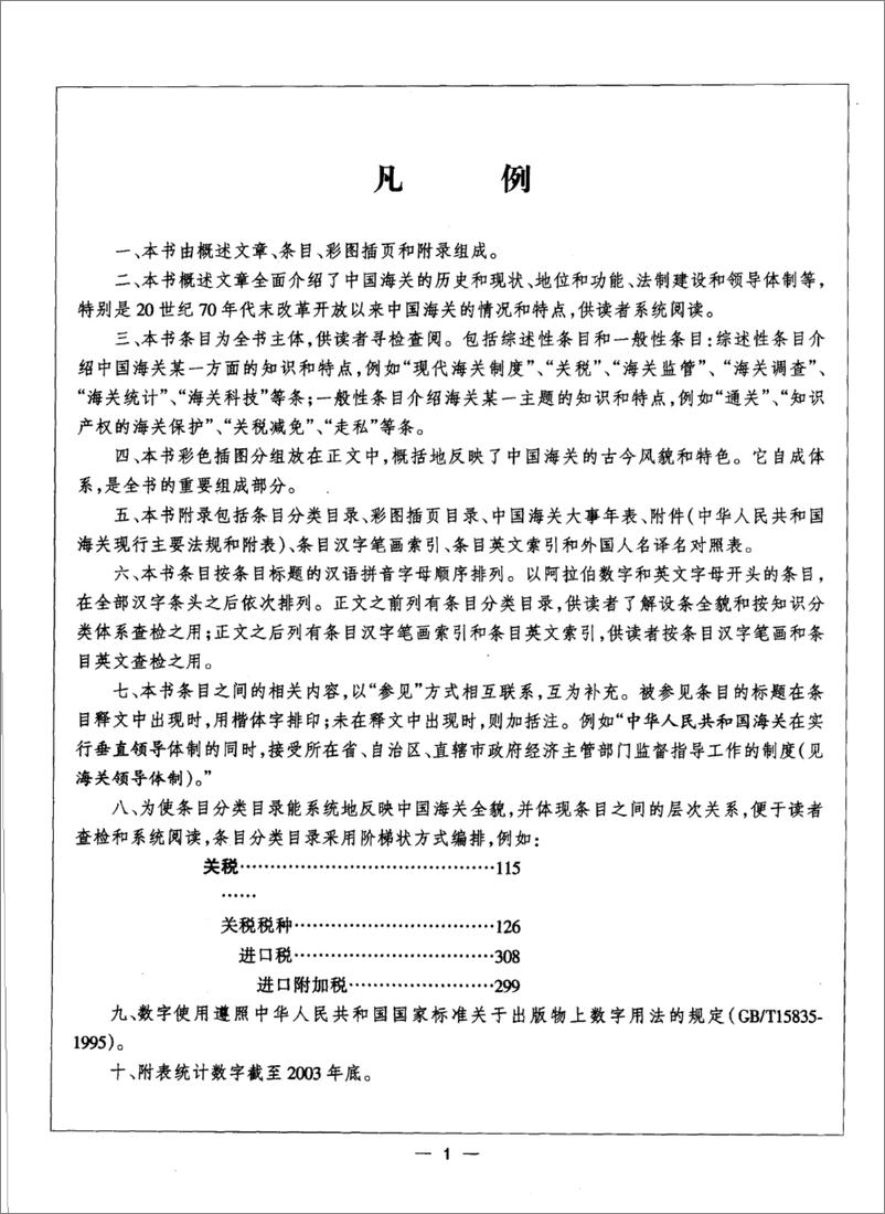 《中国海关百科全书》 - 第13页预览图
