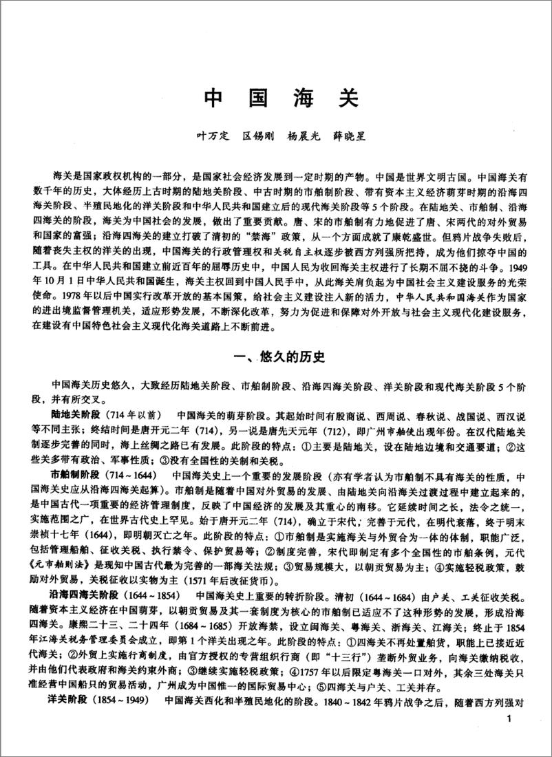 《中国海关百科全书》 - 第14页预览图