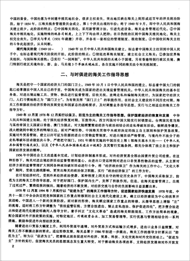 《中国海关百科全书》 - 第15页预览图