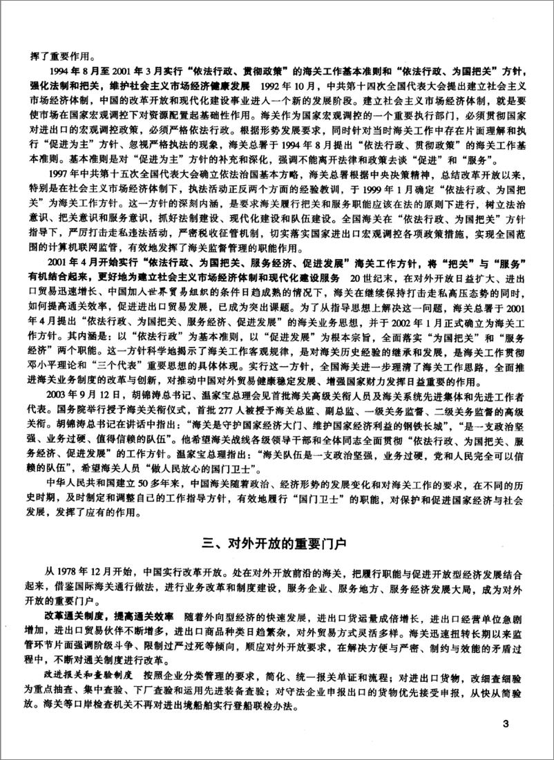 《中国海关百科全书》 - 第16页预览图