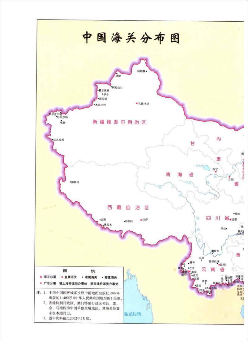 《中国海关百科全书》 - 第5页预览图