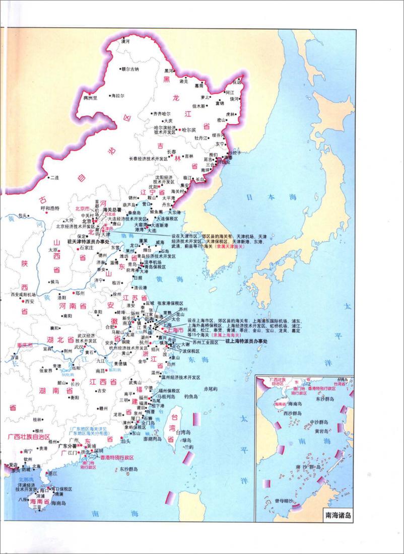 《中国海关百科全书》 - 第6页预览图