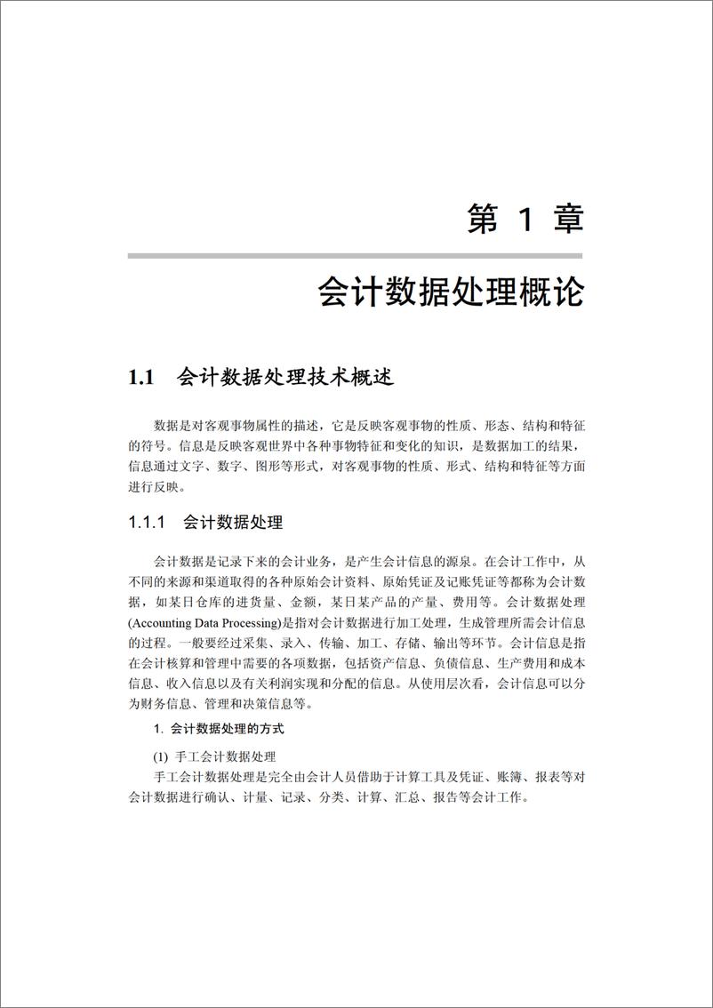 《财务管理数据处理技术——EXCEL VBA在财务分析和决策中的应用》 - 第10页预览图