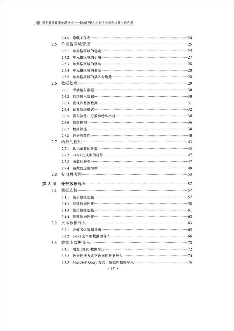 《财务管理数据处理技术——EXCEL VBA在财务分析和决策中的应用》 - 第6页预览图