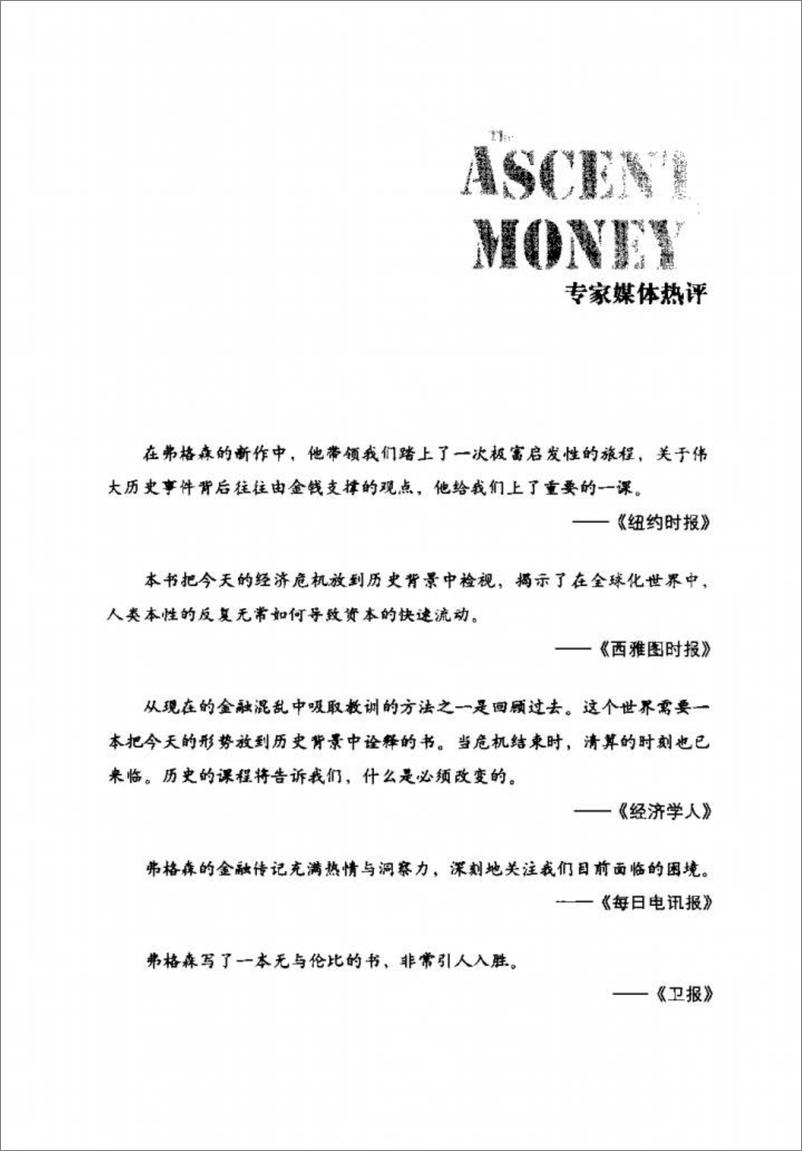 《货币崛起：金融如何影响世界历史》 - 第4页预览图