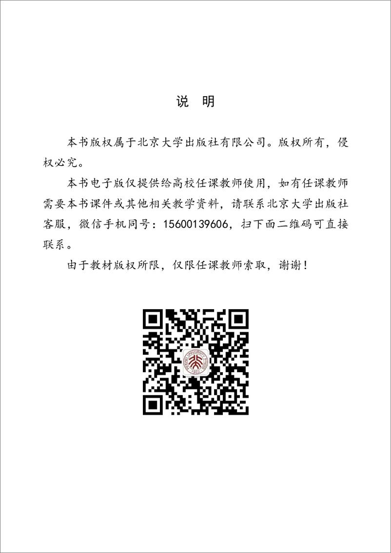 《物流与供应链金融~李向文,冯茹梅》 - 第2页预览图