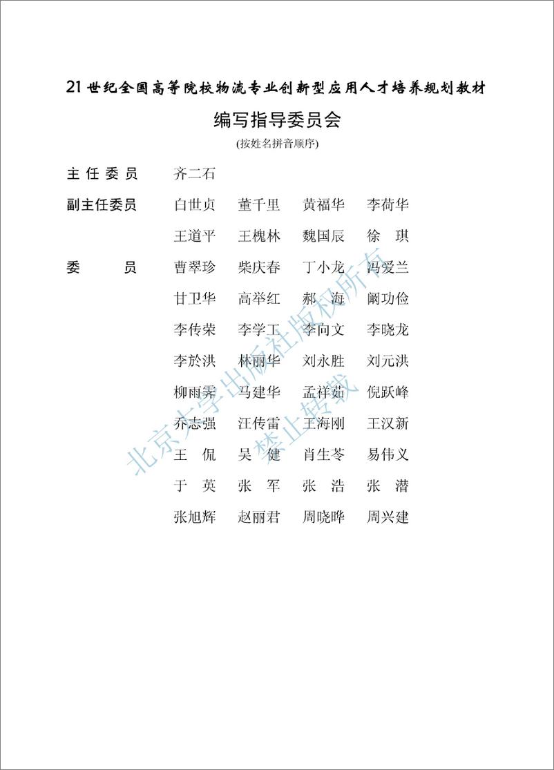 《物流与供应链金融~李向文,冯茹梅》 - 第5页预览图