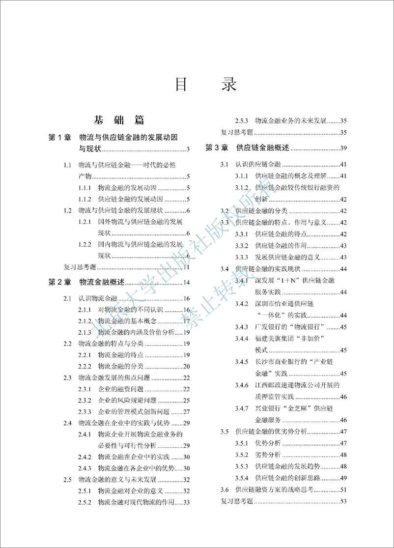 《物流与供应链金融~李向文,冯茹梅》 - 第9页预览图