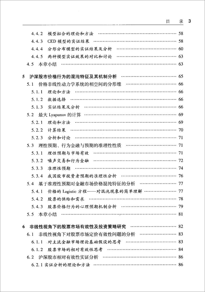 《我国股市的分形市场研究：市场分形、有效性暨相关投资策略》 - 第15页预览图