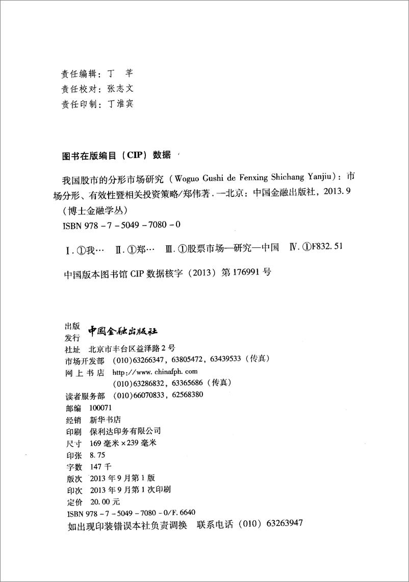 《我国股市的分形市场研究：市场分形、有效性暨相关投资策略》 - 第4页预览图