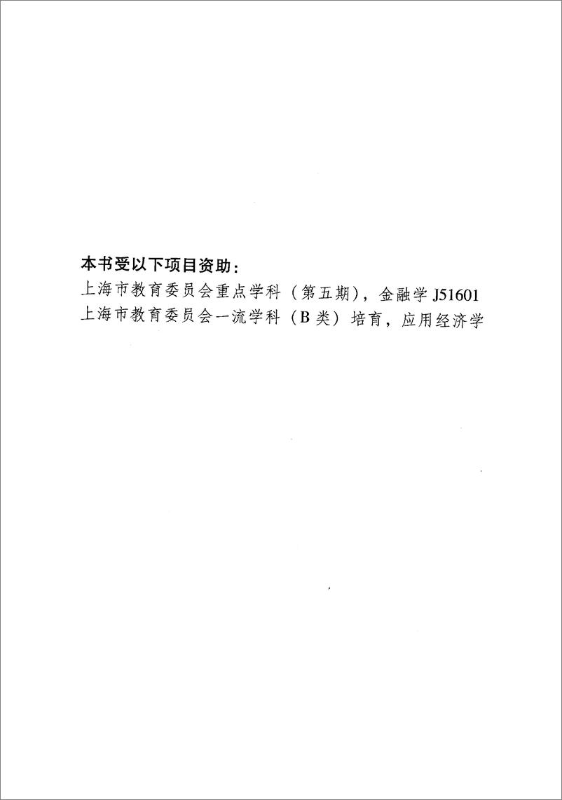 《我国股市的分形市场研究：市场分形、有效性暨相关投资策略》 - 第5页预览图