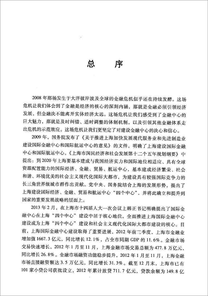 《我国股市的分形市场研究：市场分形、有效性暨相关投资策略》 - 第7页预览图