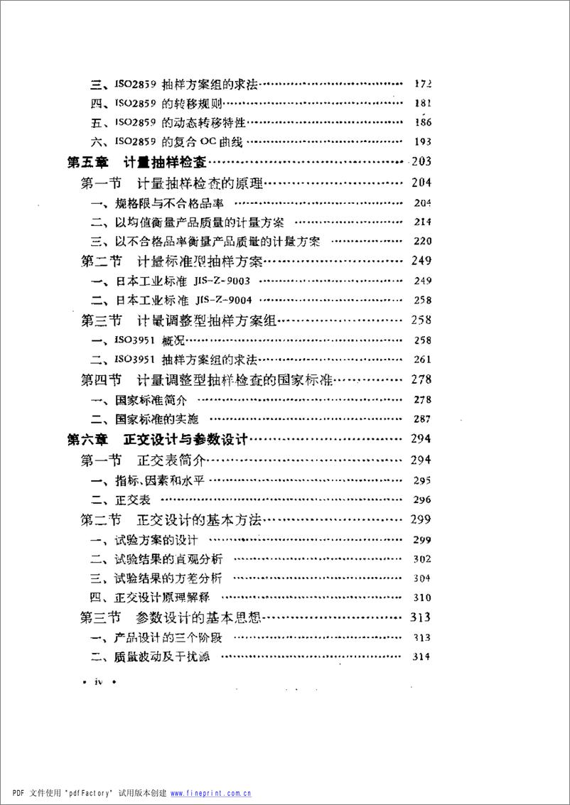 《质量控制》 - 第10页预览图