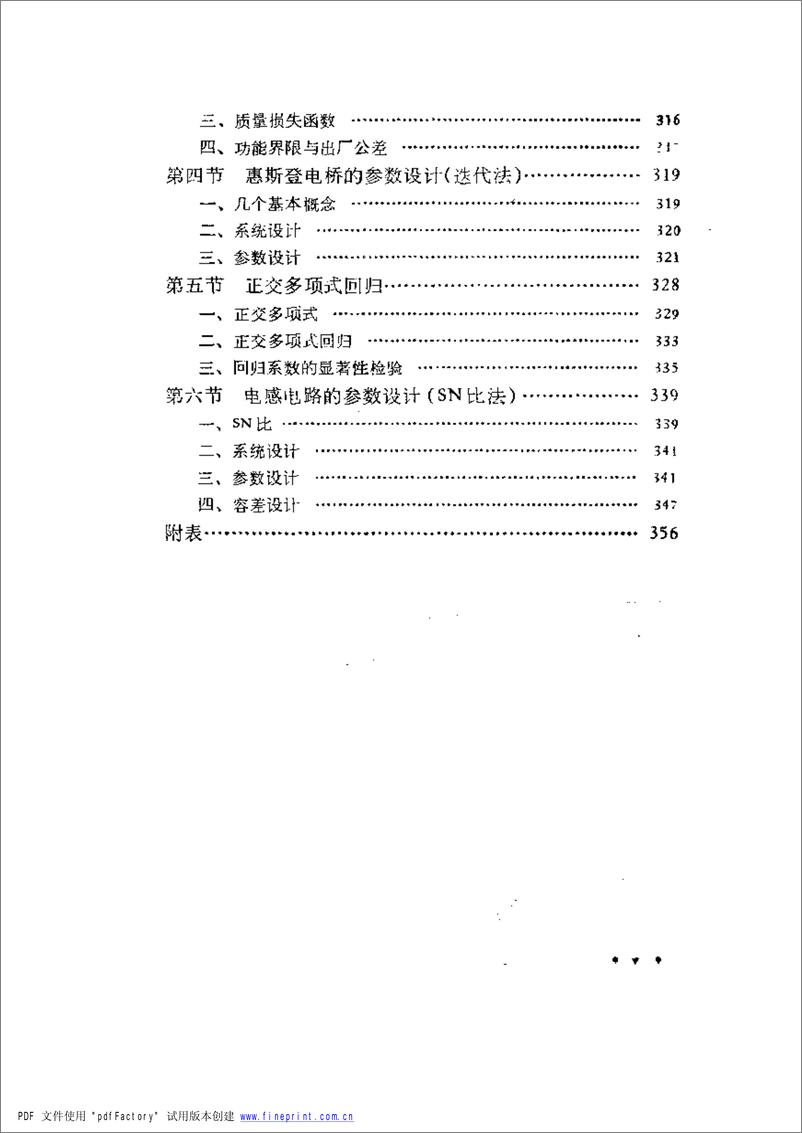 《质量控制》 - 第11页预览图