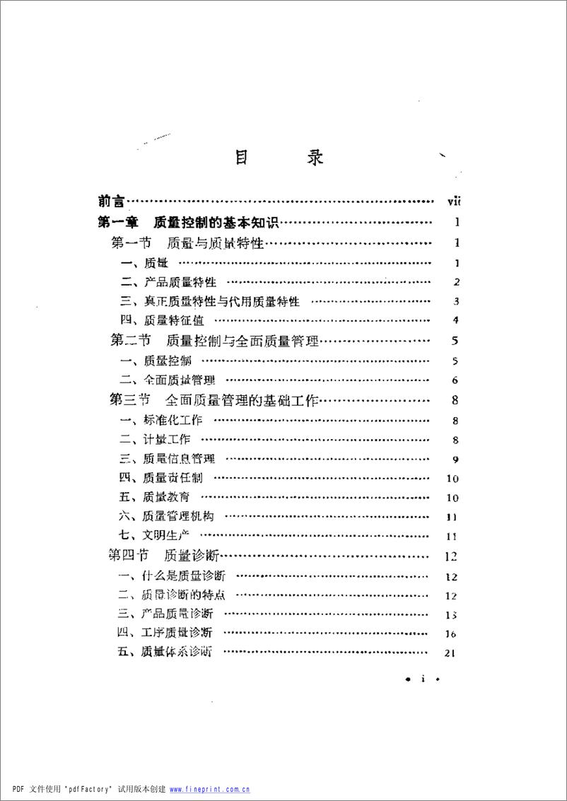 《质量控制》 - 第7页预览图