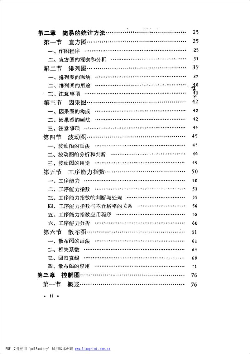 《质量控制》 - 第8页预览图