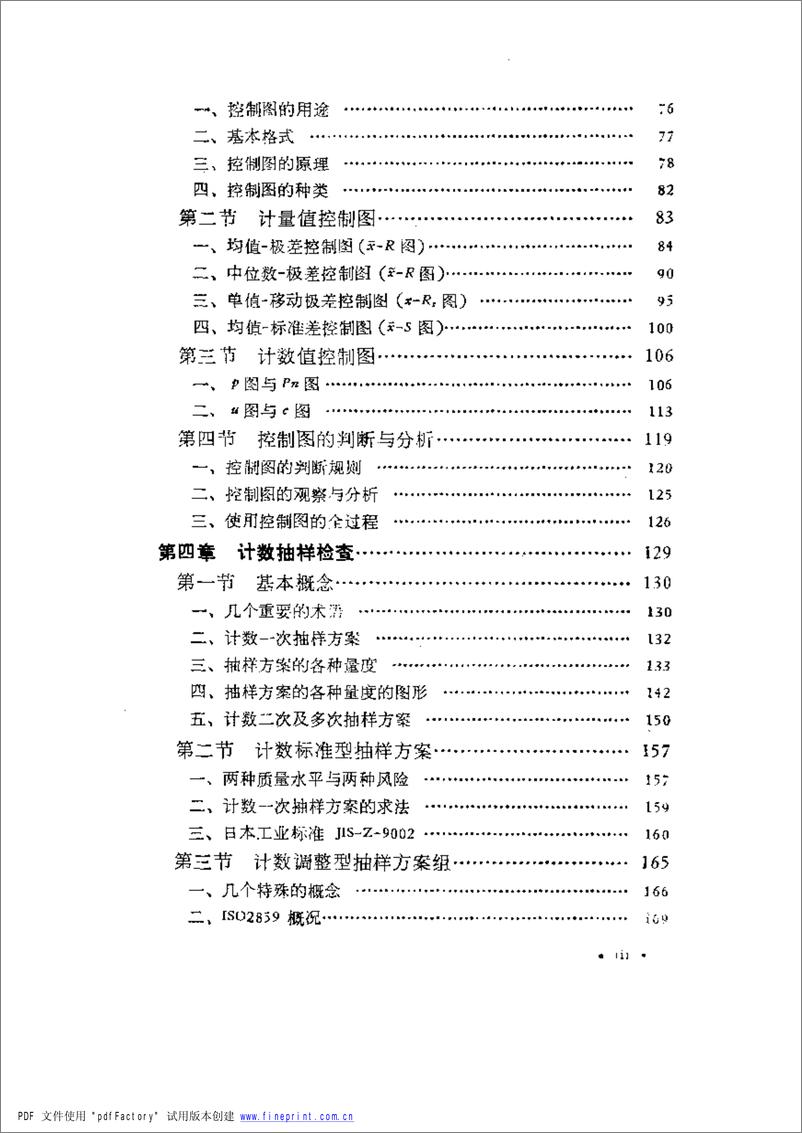 《质量控制》 - 第9页预览图