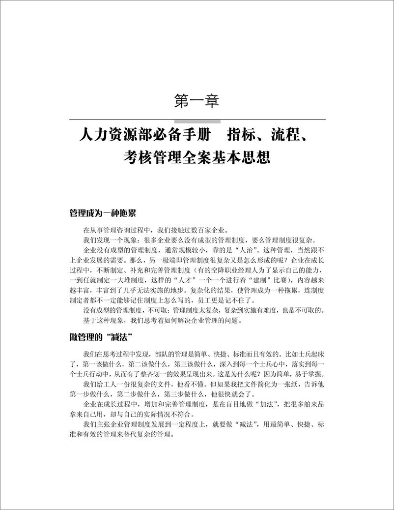 《指标、流程、考核管理全案——人力资源部必备手册》 - 第10页预览图