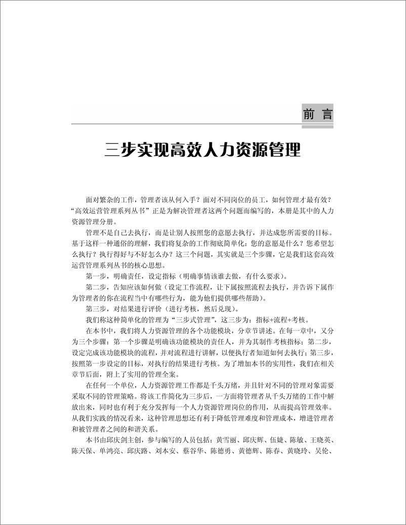 《指标、流程、考核管理全案——人力资源部必备手册》 - 第4页预览图