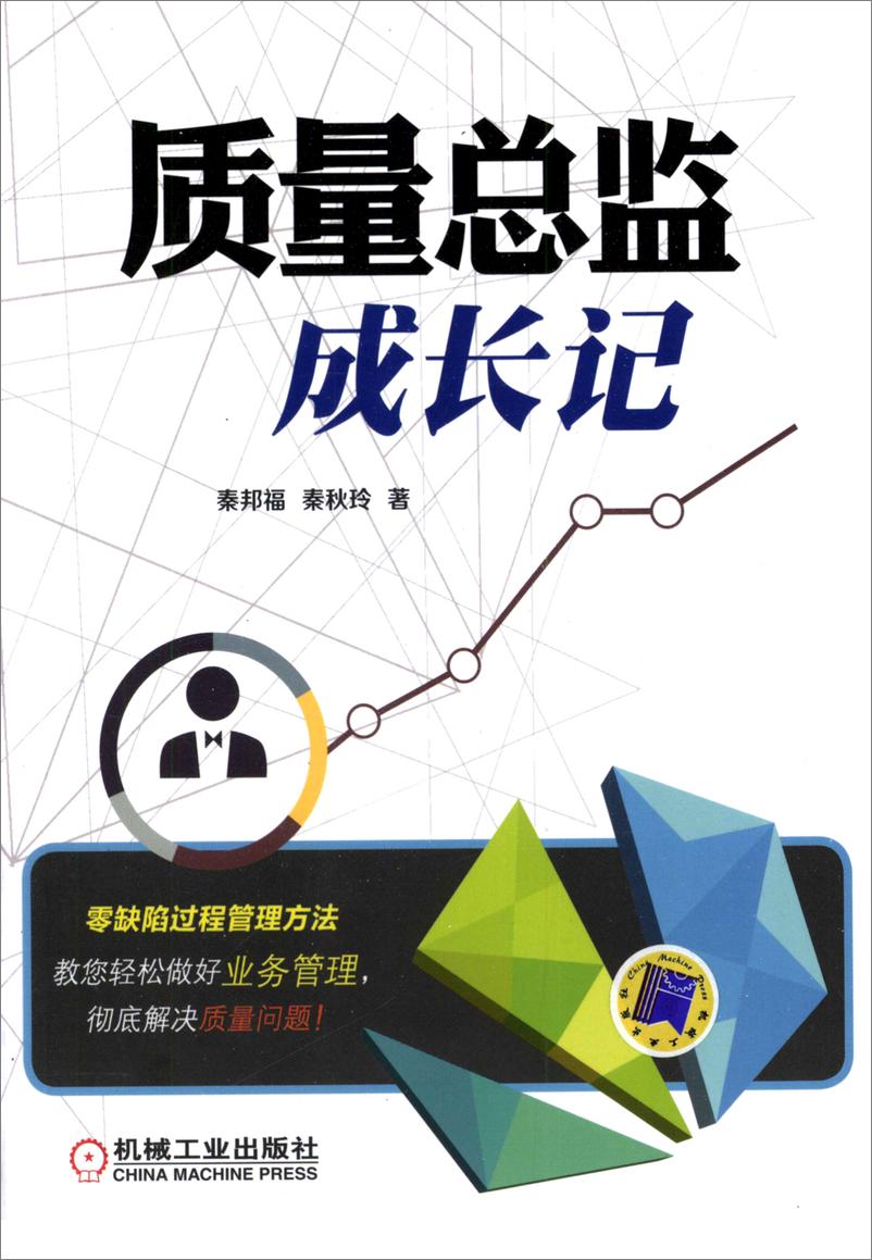 《质量总监成长记》 - 第1页预览图