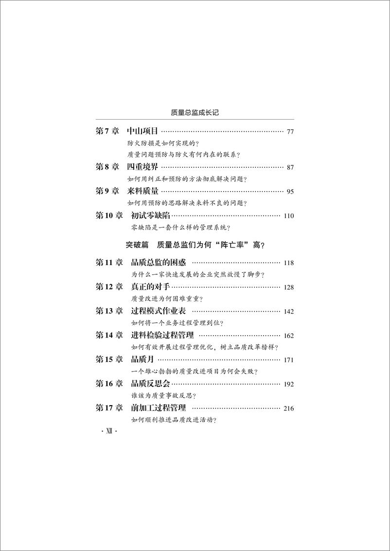 《质量总监成长记》 - 第14页预览图