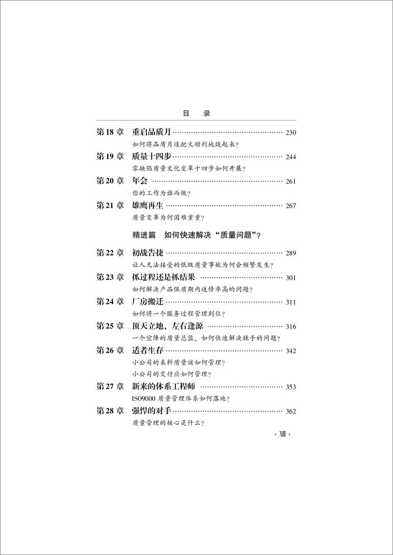 《质量总监成长记》 - 第15页预览图