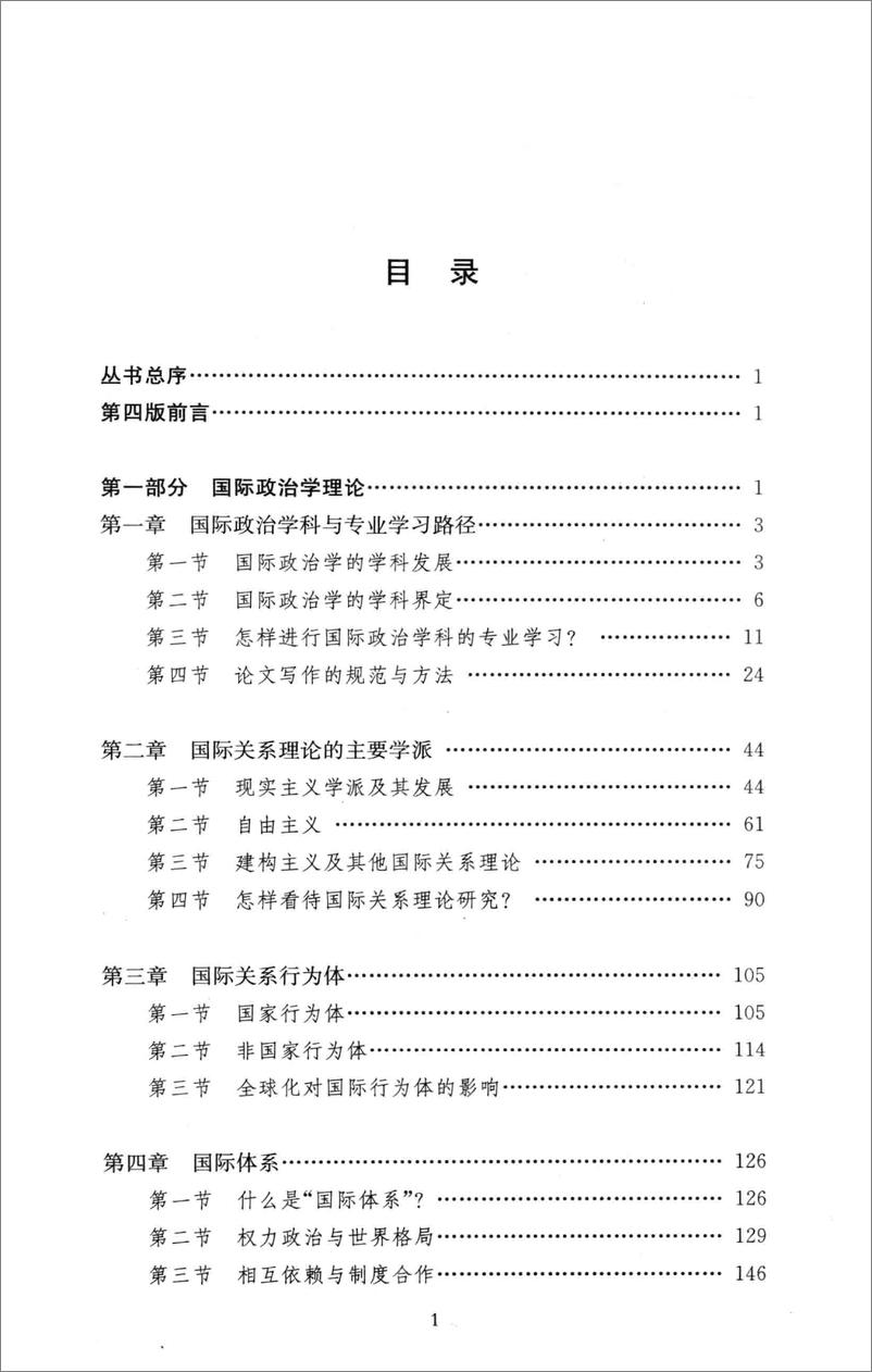《国际政治学概论-第4版(李少军)》 - 第13页预览图