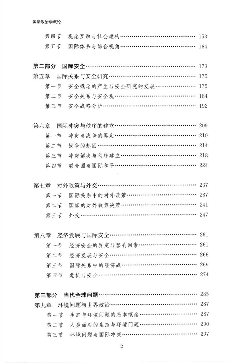 《国际政治学概论-第4版(李少军)》 - 第14页预览图