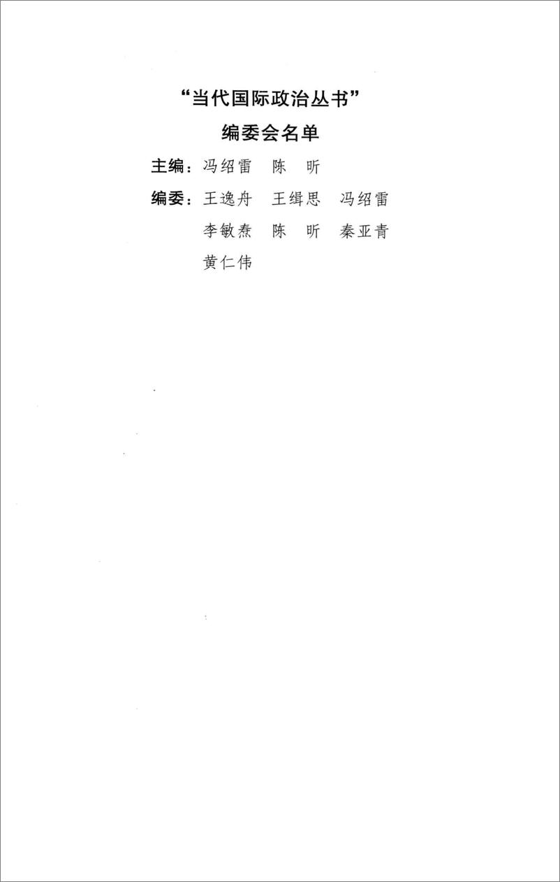 《国际政治学概论-第4版(李少军)》 - 第5页预览图