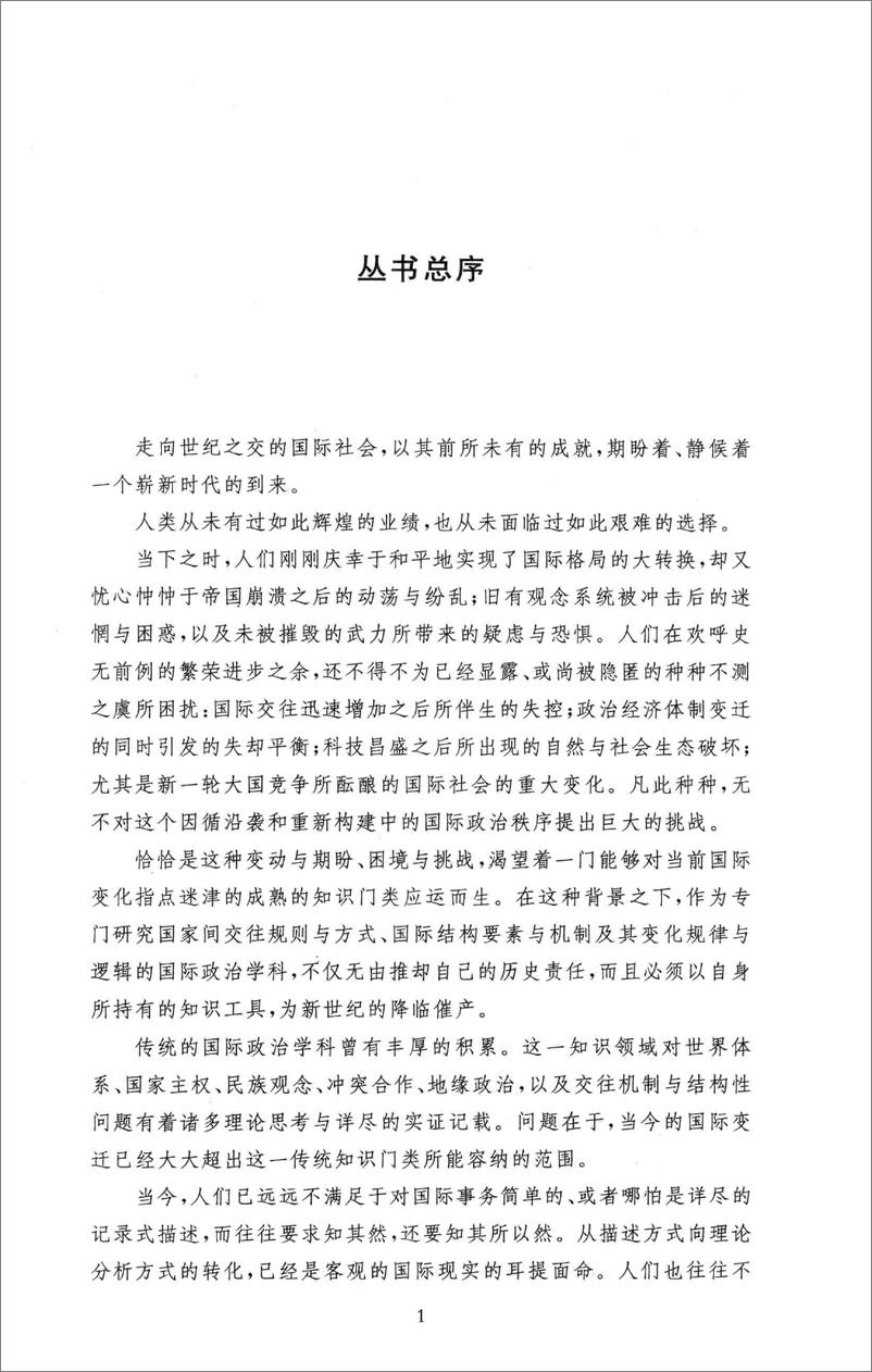 《国际政治学概论-第4版(李少军)》 - 第6页预览图