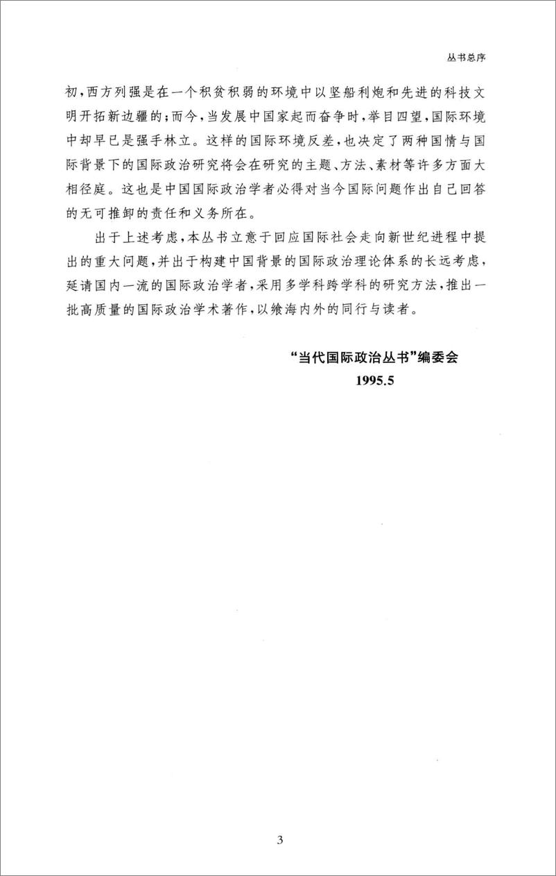 《国际政治学概论-第4版(李少军)》 - 第8页预览图