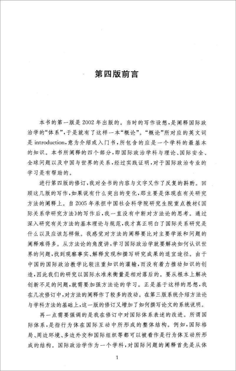 《国际政治学概论-第4版(李少军)》 - 第9页预览图