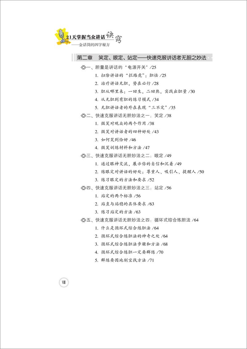 《21天掌握当众讲话诀窍：金话筒的四字秘方》 - 第10页预览图