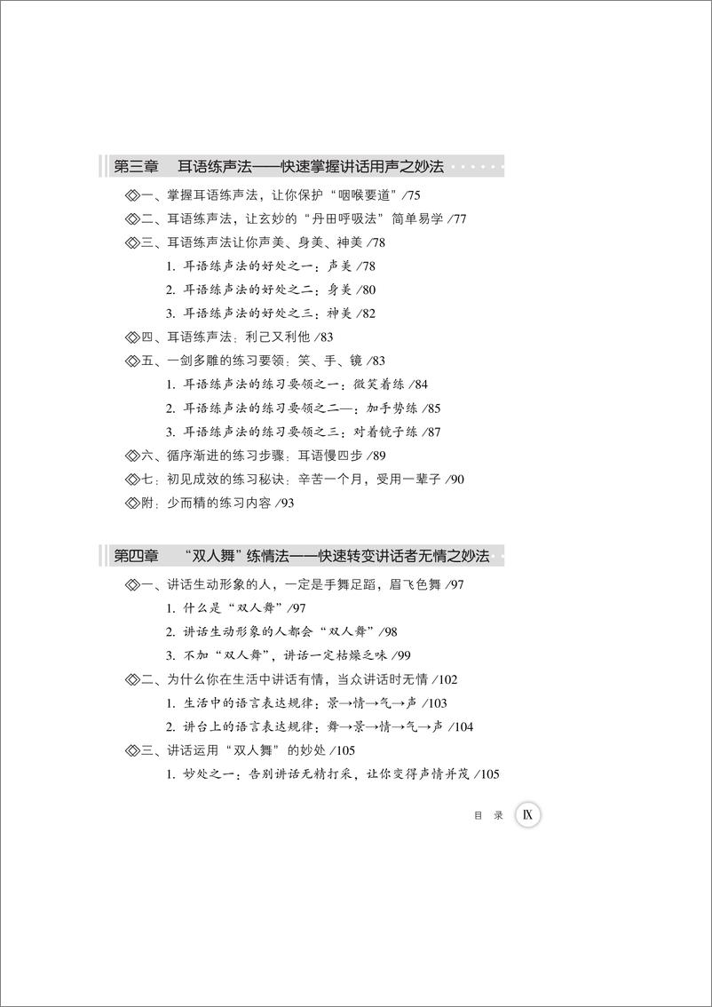 《21天掌握当众讲话诀窍：金话筒的四字秘方》 - 第11页预览图