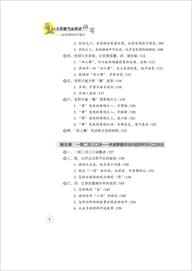 《21天掌握当众讲话诀窍：金话筒的四字秘方》 - 第12页预览图