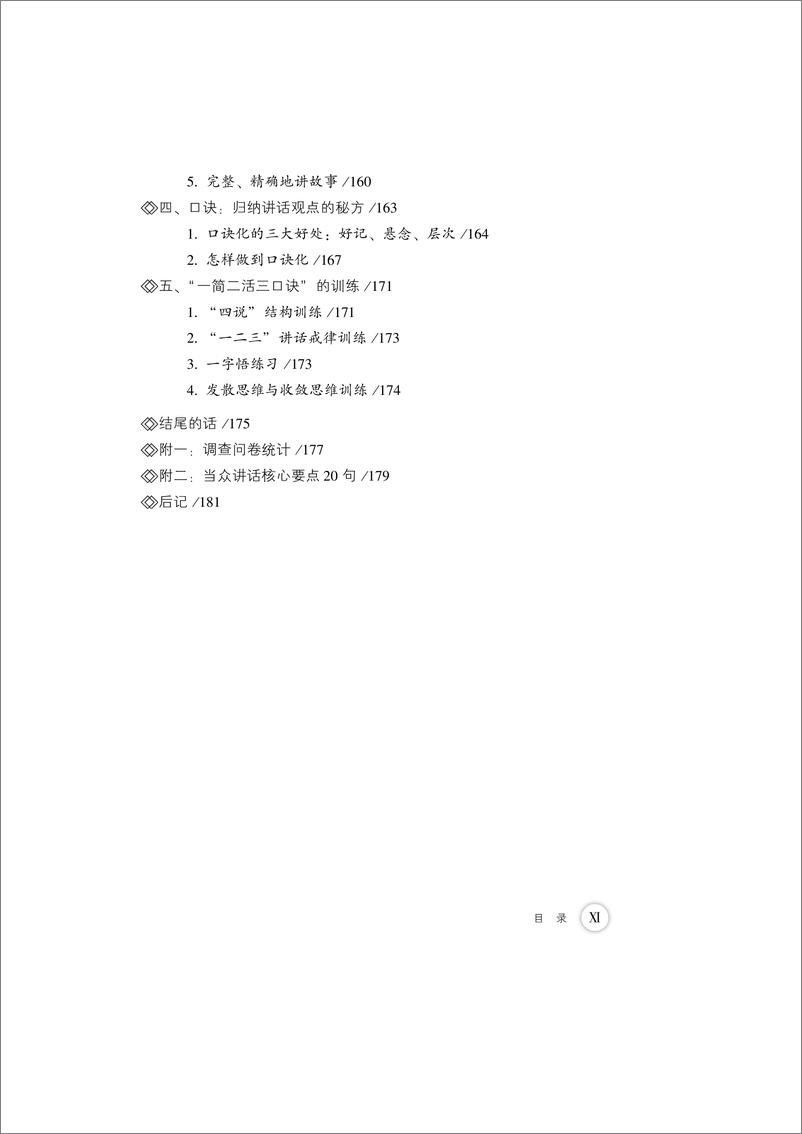 《21天掌握当众讲话诀窍：金话筒的四字秘方》 - 第13页预览图