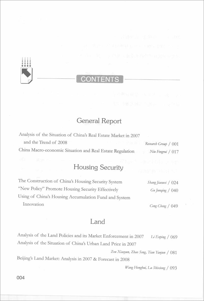 《中国房地产发展报告NO.05(2008)》 - 第14页预览图