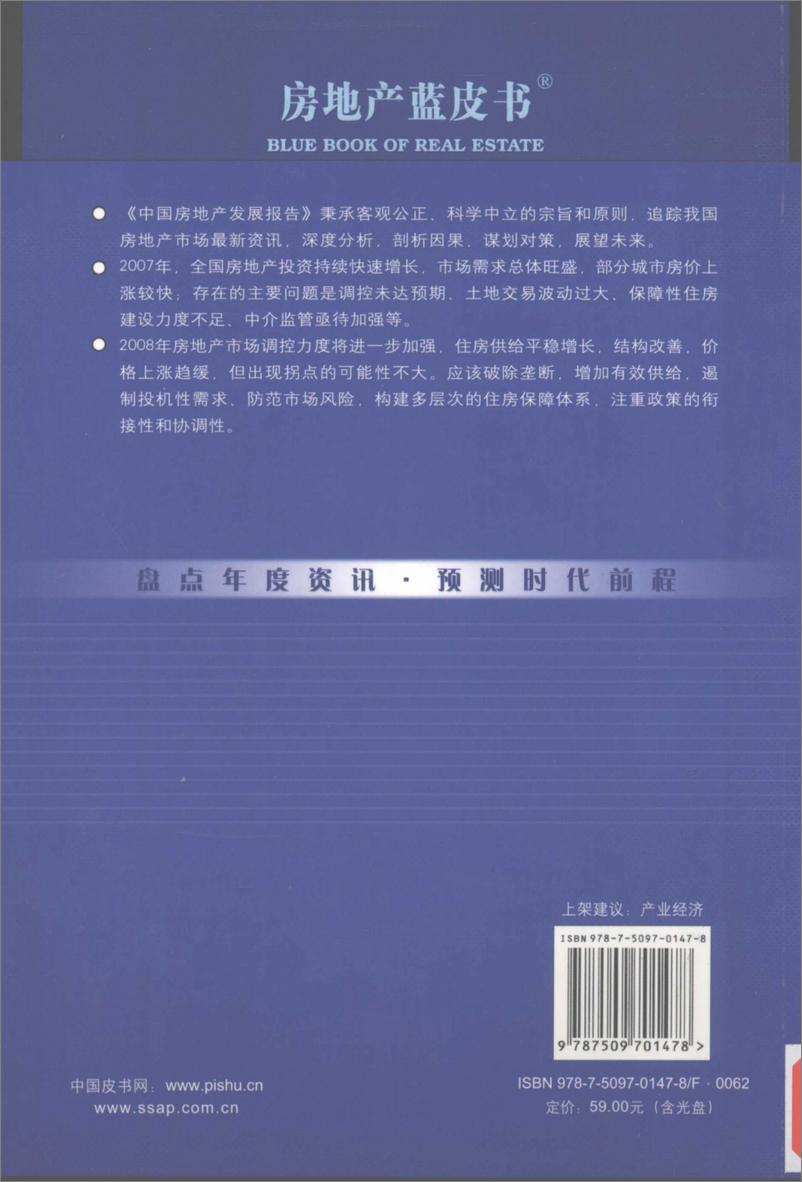 《中国房地产发展报告NO.05(2008)》 - 第2页预览图