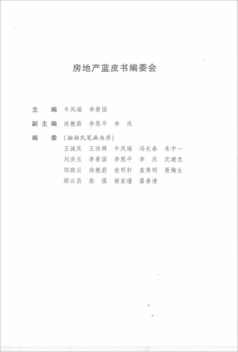 《中国房地产发展报告NO.05(2008)》 - 第5页预览图
