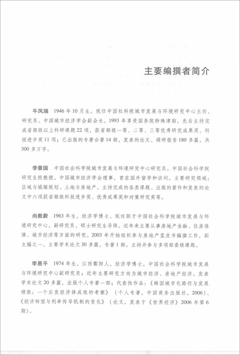 《中国房地产发展报告NO.05(2008)》 - 第6页预览图