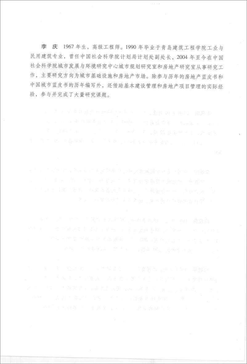《中国房地产发展报告NO.05(2008)》 - 第7页预览图