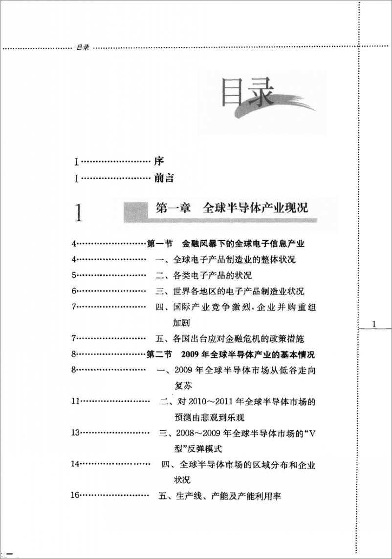 《2010年上海集成电路产业发展研究报告(邵志清)》 - 第10页预览图