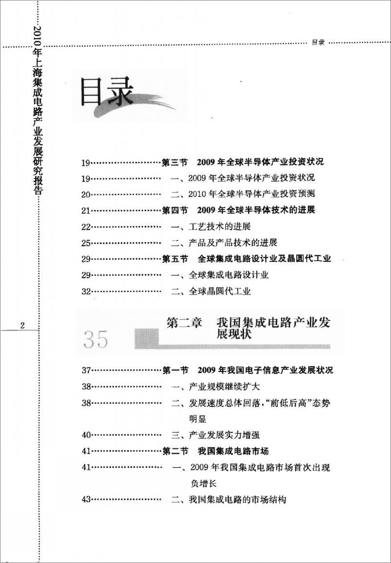 《2010年上海集成电路产业发展研究报告(邵志清)》 - 第11页预览图