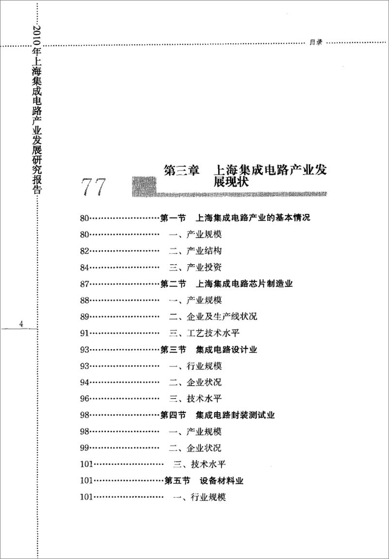 《2010年上海集成电路产业发展研究报告(邵志清)》 - 第13页预览图