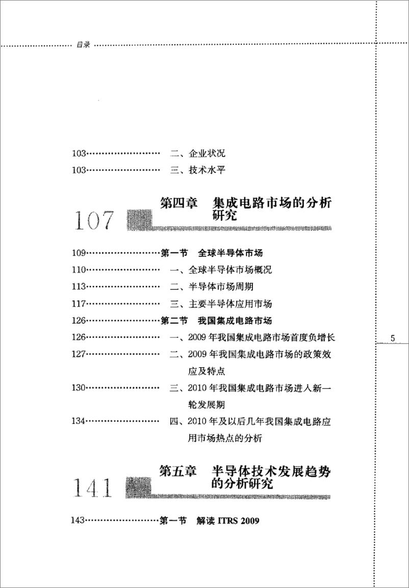 《2010年上海集成电路产业发展研究报告(邵志清)》 - 第14页预览图
