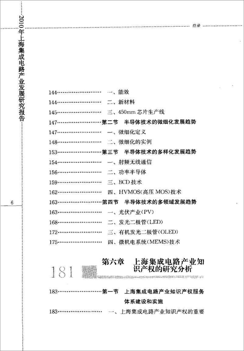 《2010年上海集成电路产业发展研究报告(邵志清)》 - 第15页预览图