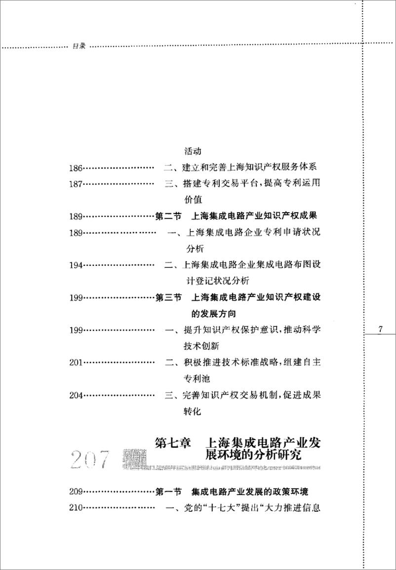 《2010年上海集成电路产业发展研究报告(邵志清)》 - 第16页预览图